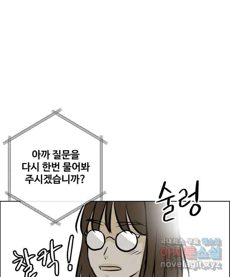 신랑이 사라졌다 117화 노팅힐 말고 굿,로맨스 105
