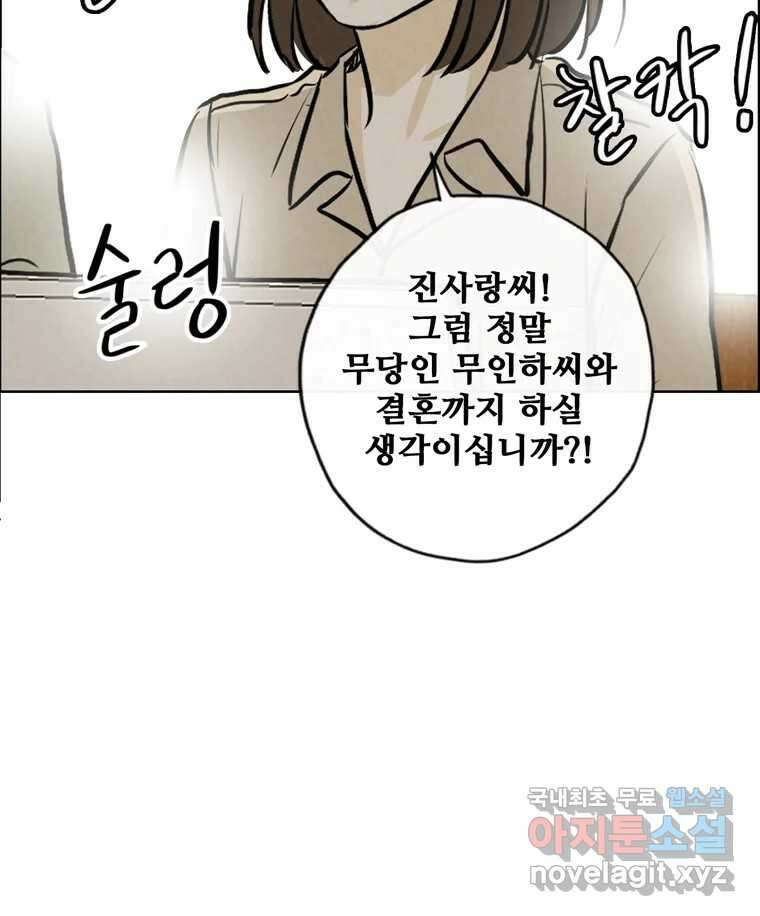 신랑이 사라졌다 117화 노팅힐 말고 굿,로맨스 106