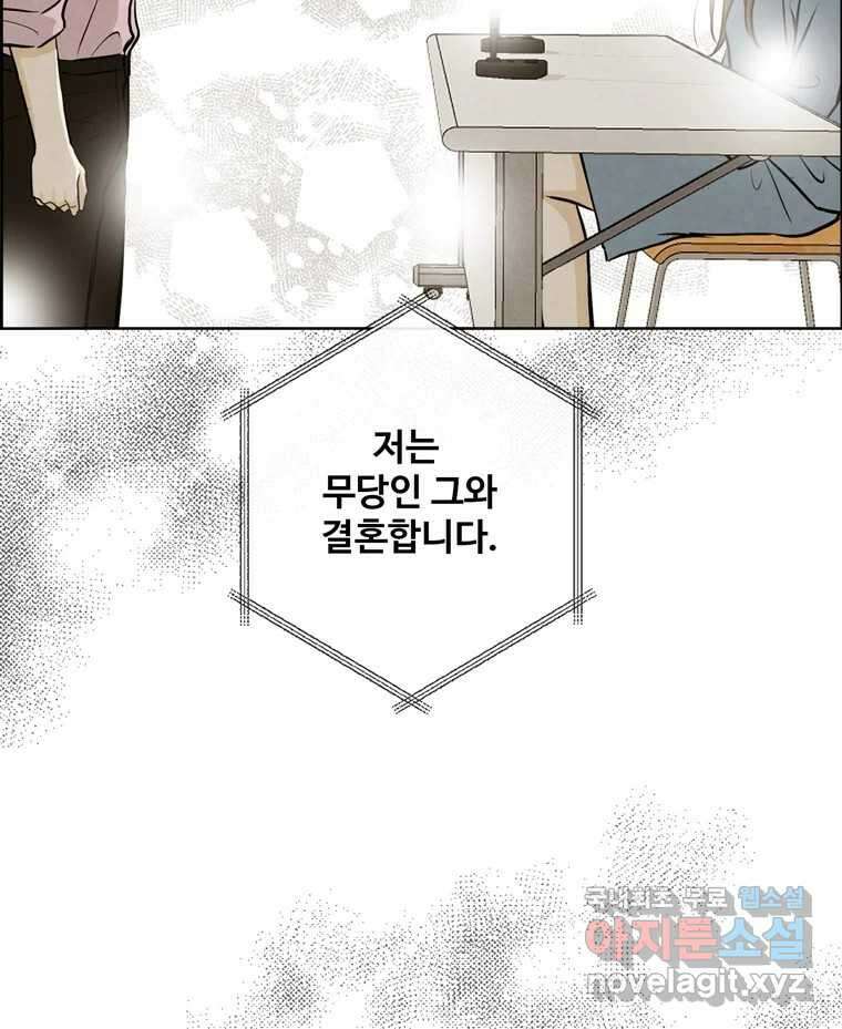 신랑이 사라졌다 117화 노팅힐 말고 굿,로맨스 114
