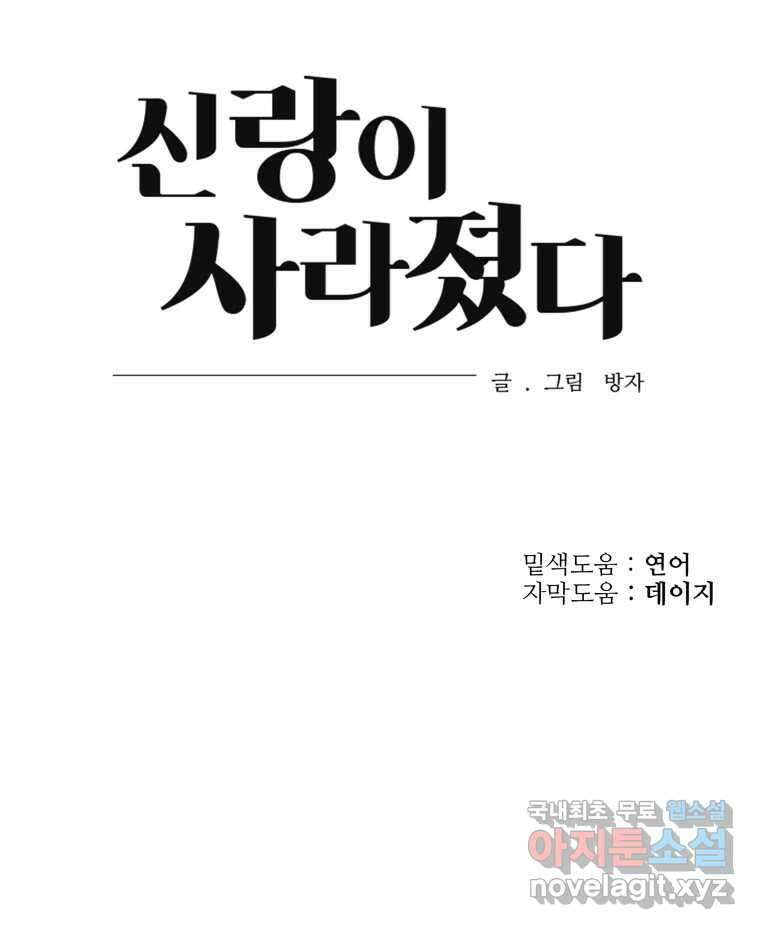 신랑이 사라졌다 117화 노팅힐 말고 굿,로맨스 116