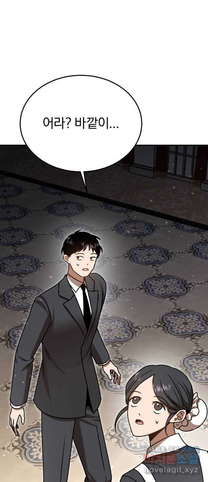 돌격! 용마치킨 41화 : 잠겨진 세계 1