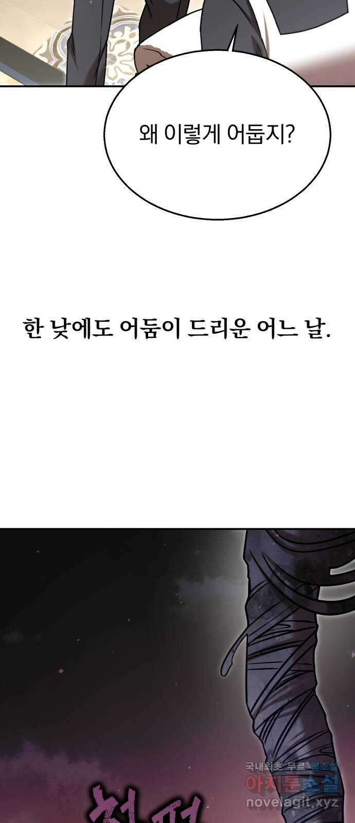 돌격! 용마치킨 41화 : 잠겨진 세계 2