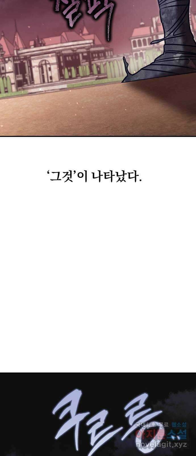돌격! 용마치킨 41화 : 잠겨진 세계 3