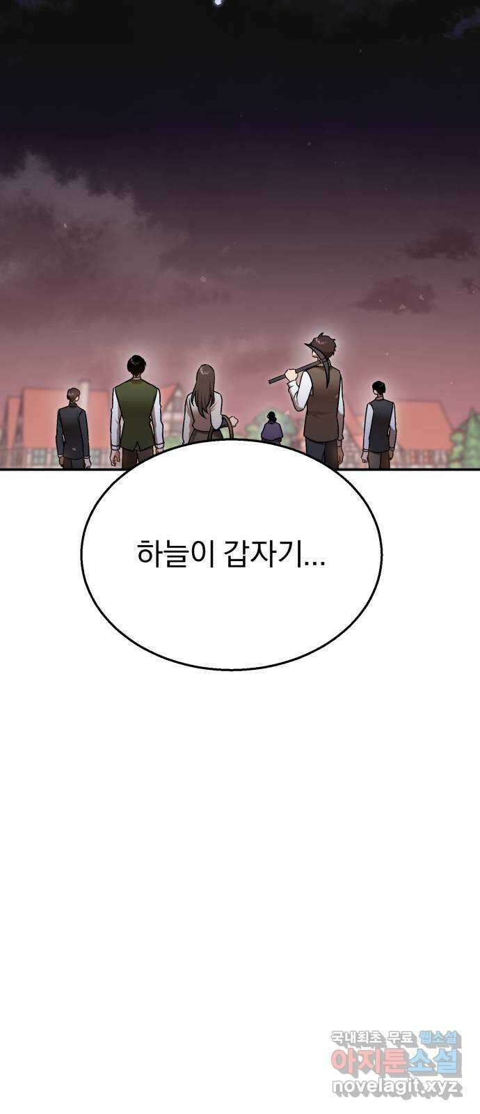 돌격! 용마치킨 41화 : 잠겨진 세계 4