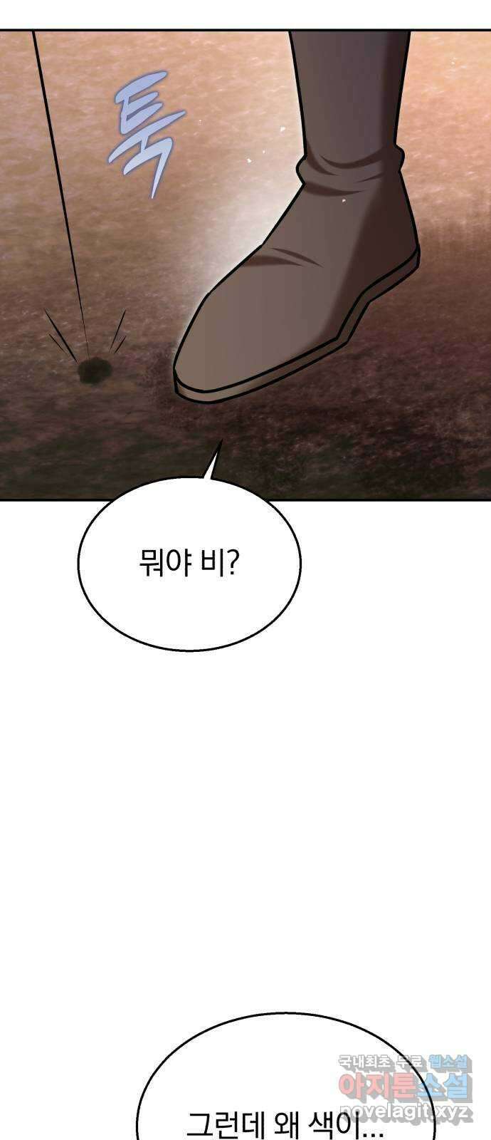 돌격! 용마치킨 41화 : 잠겨진 세계 5