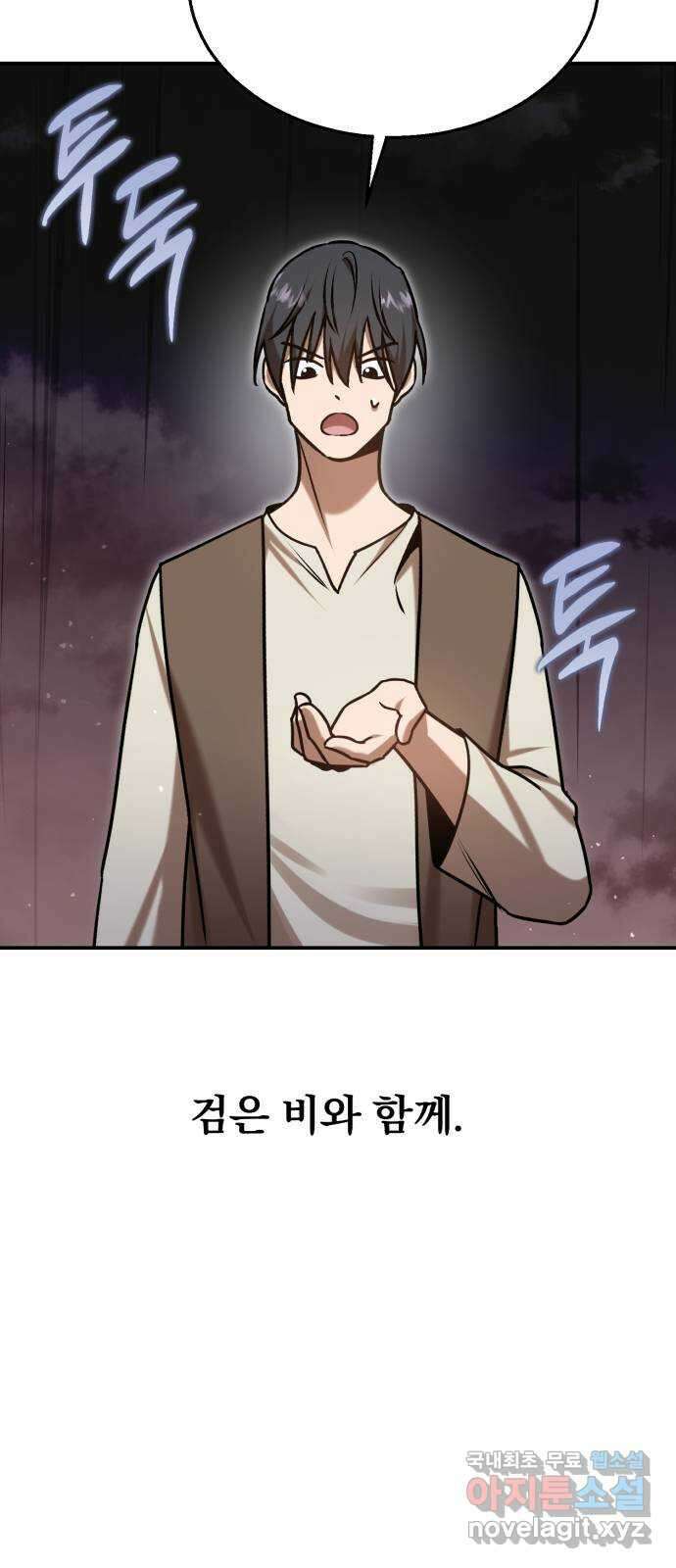 돌격! 용마치킨 41화 : 잠겨진 세계 6