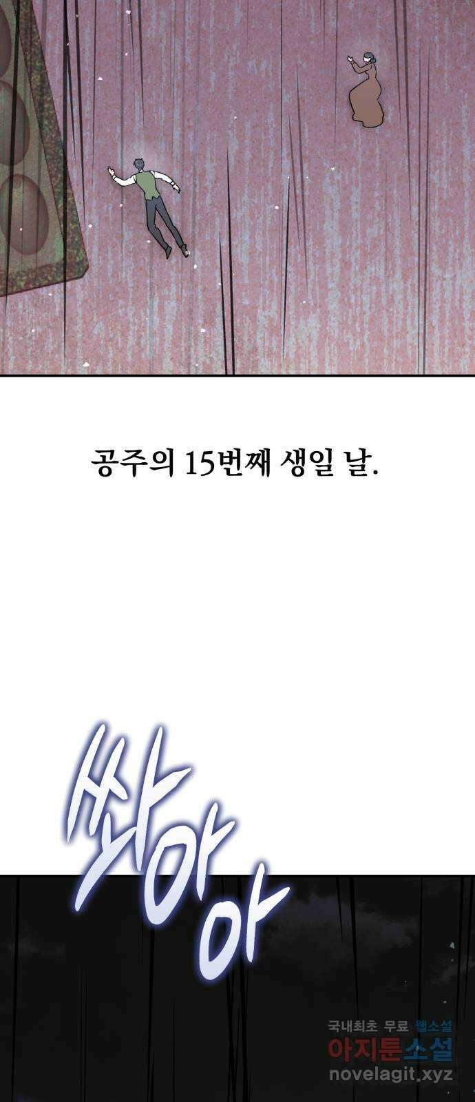 돌격! 용마치킨 41화 : 잠겨진 세계 9