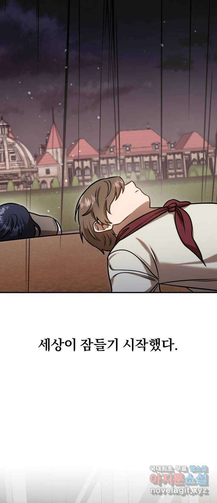 돌격! 용마치킨 41화 : 잠겨진 세계 10