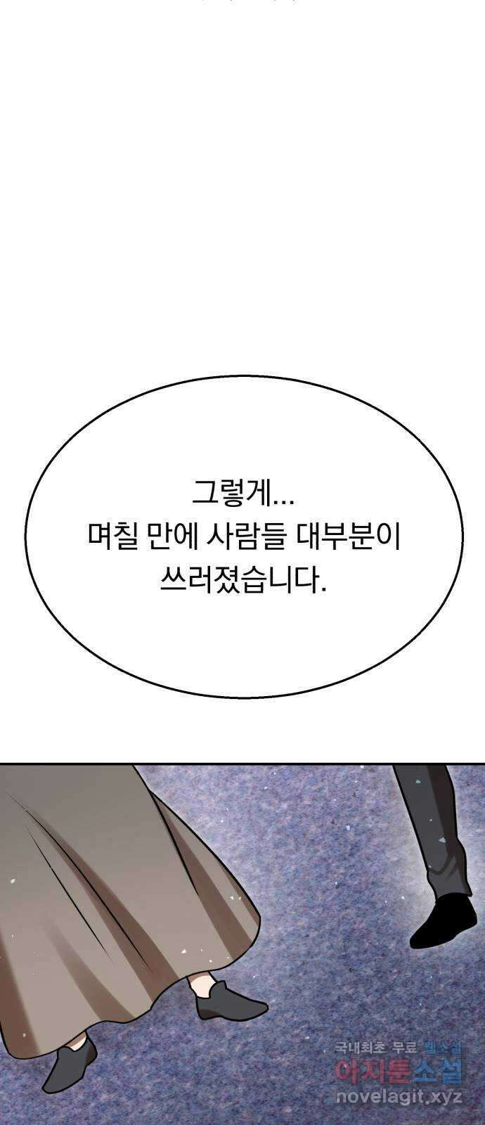 돌격! 용마치킨 41화 : 잠겨진 세계 12