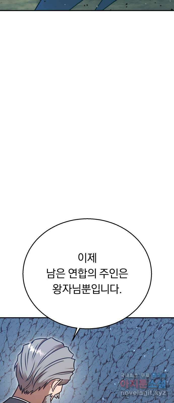 돌격! 용마치킨 41화 : 잠겨진 세계 18