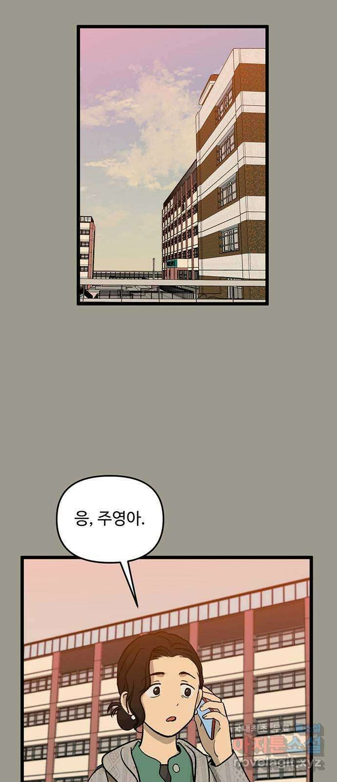 집이 없어 227화. 박주완과 강하라(2) 2