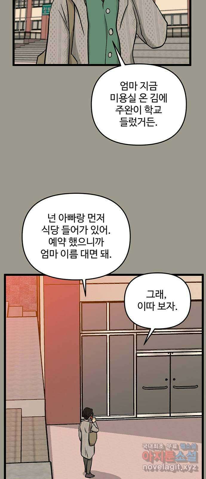집이 없어 227화. 박주완과 강하라(2) 3