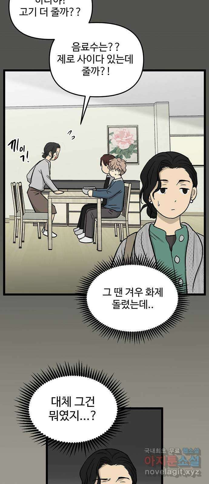 집이 없어 227화. 박주완과 강하라(2) 7