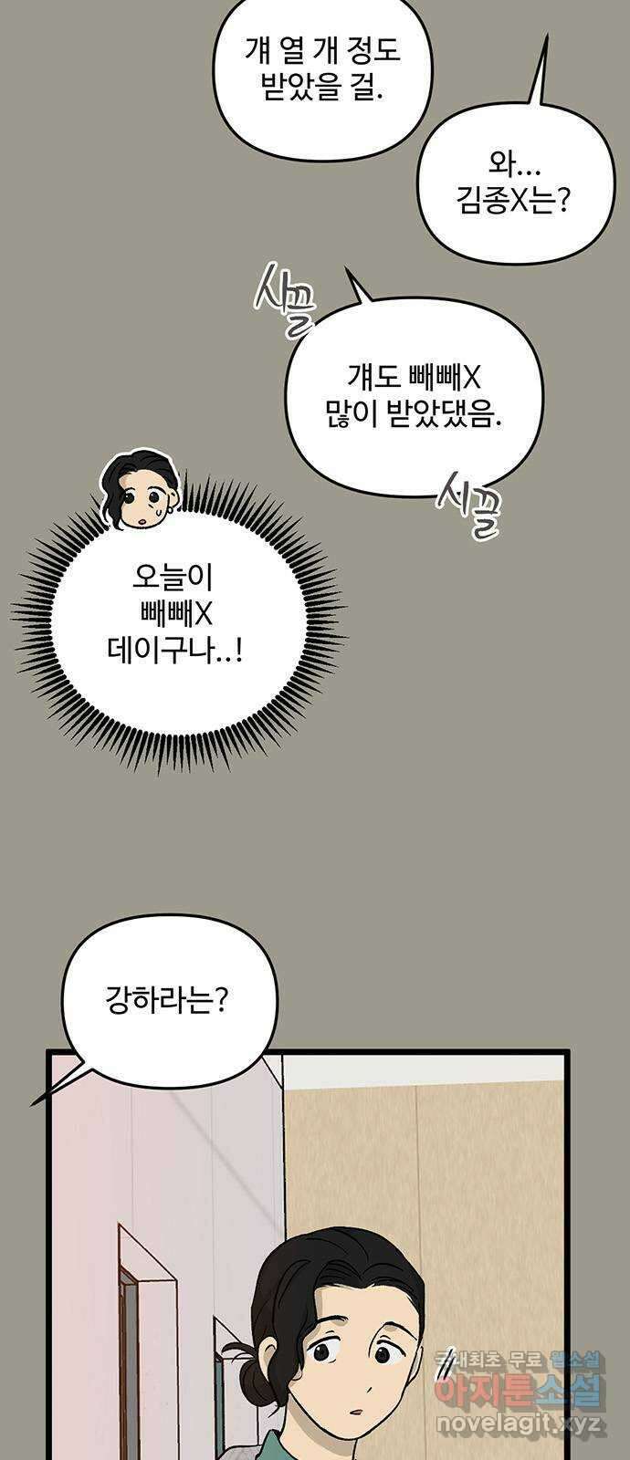 집이 없어 227화. 박주완과 강하라(2) 9