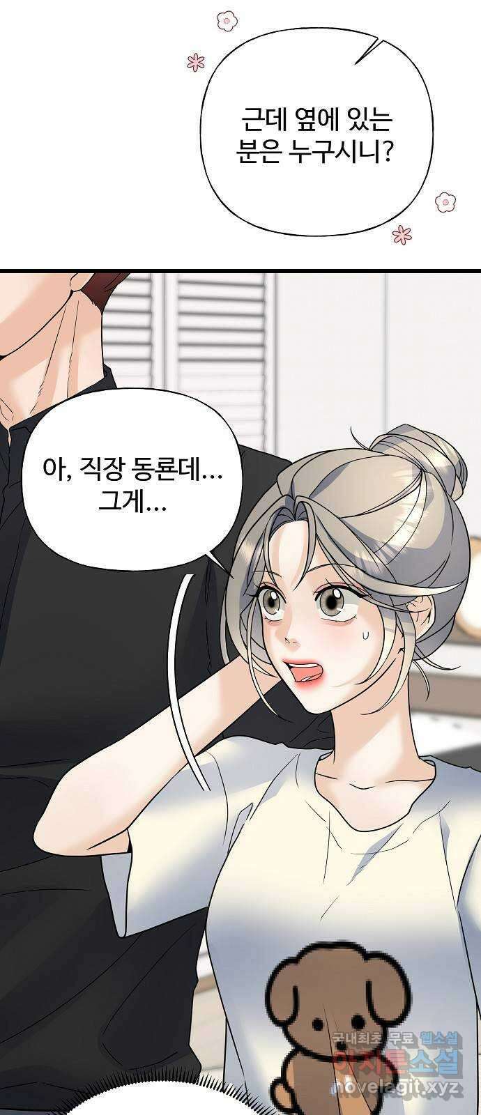 랜덤타겟 34화 4