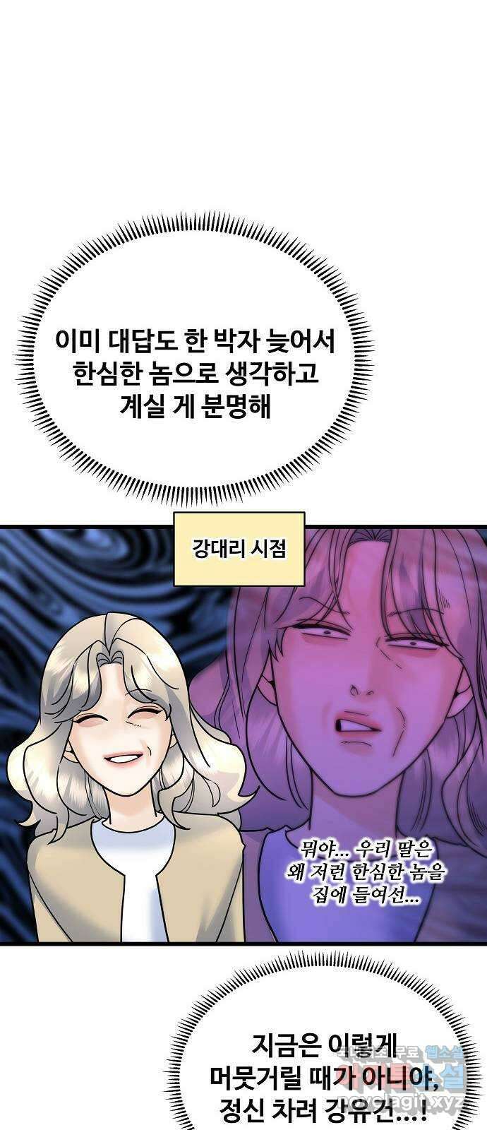 랜덤타겟 34화 7