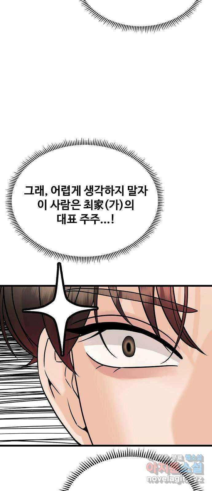 랜덤타겟 34화 8