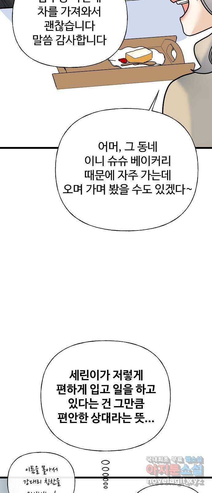 랜덤타겟 34화 21
