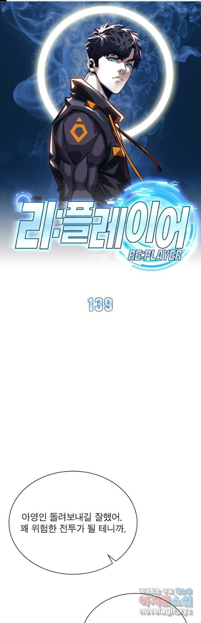 리:플레이어 139화 1