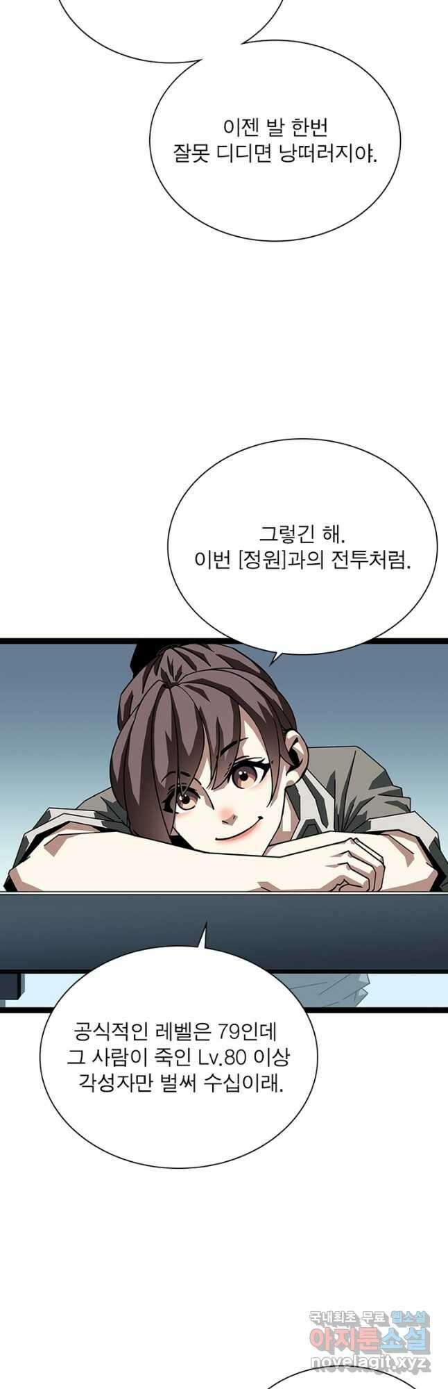 리:플레이어 139화 4