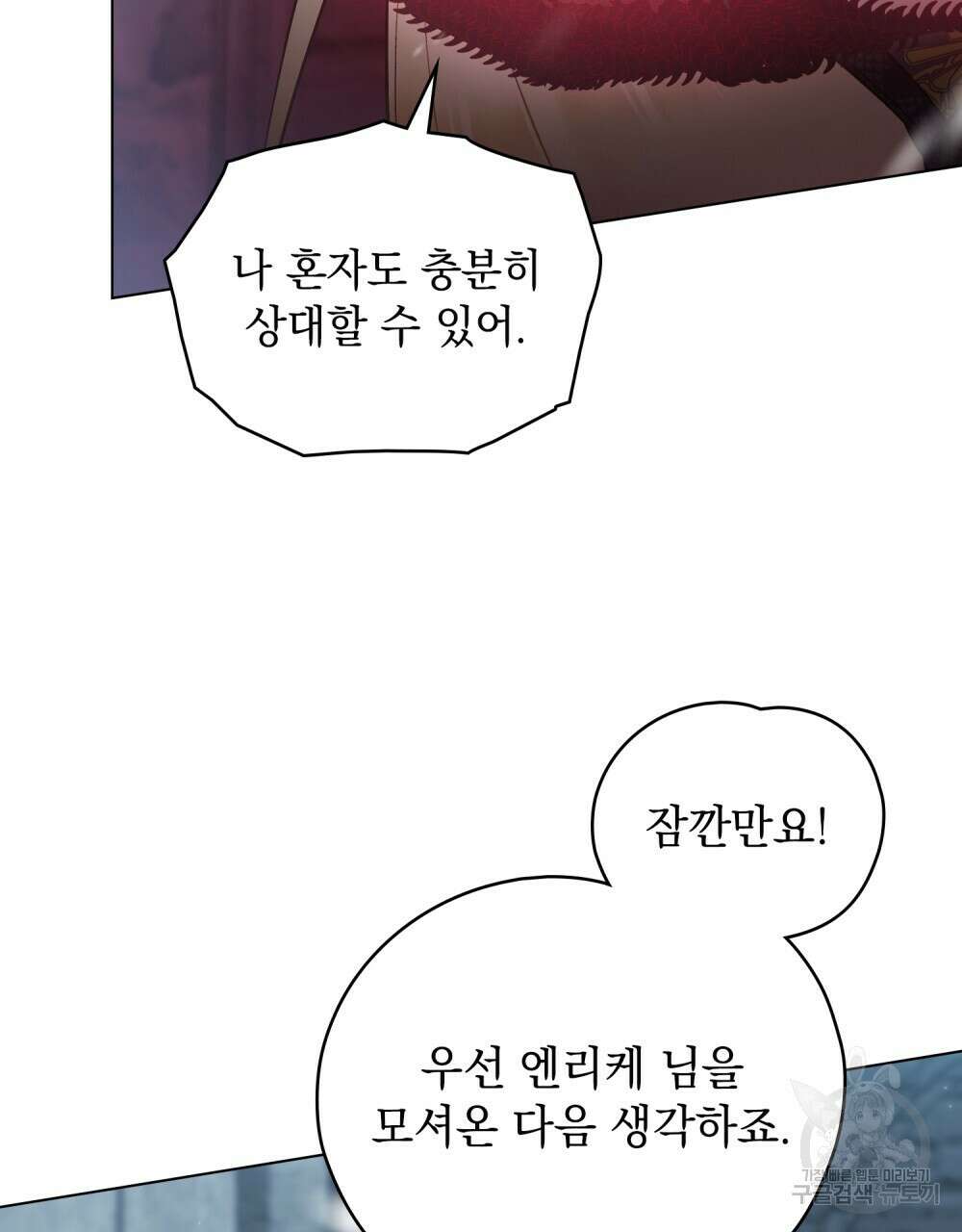 에반젤린의 검 68화 5