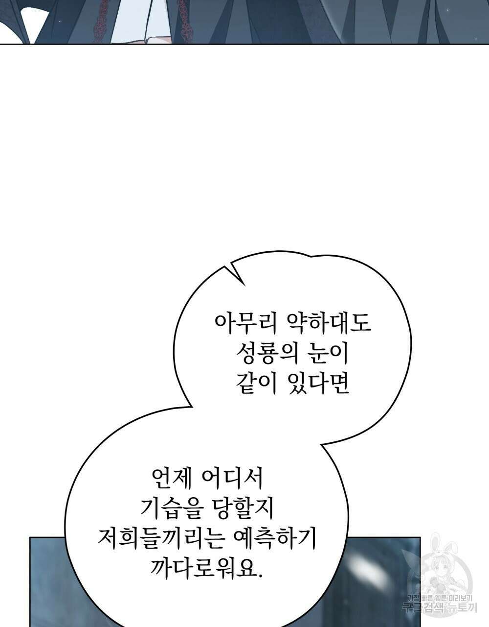 에반젤린의 검 68화 7