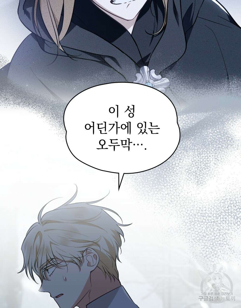 에반젤린의 검 68화 17