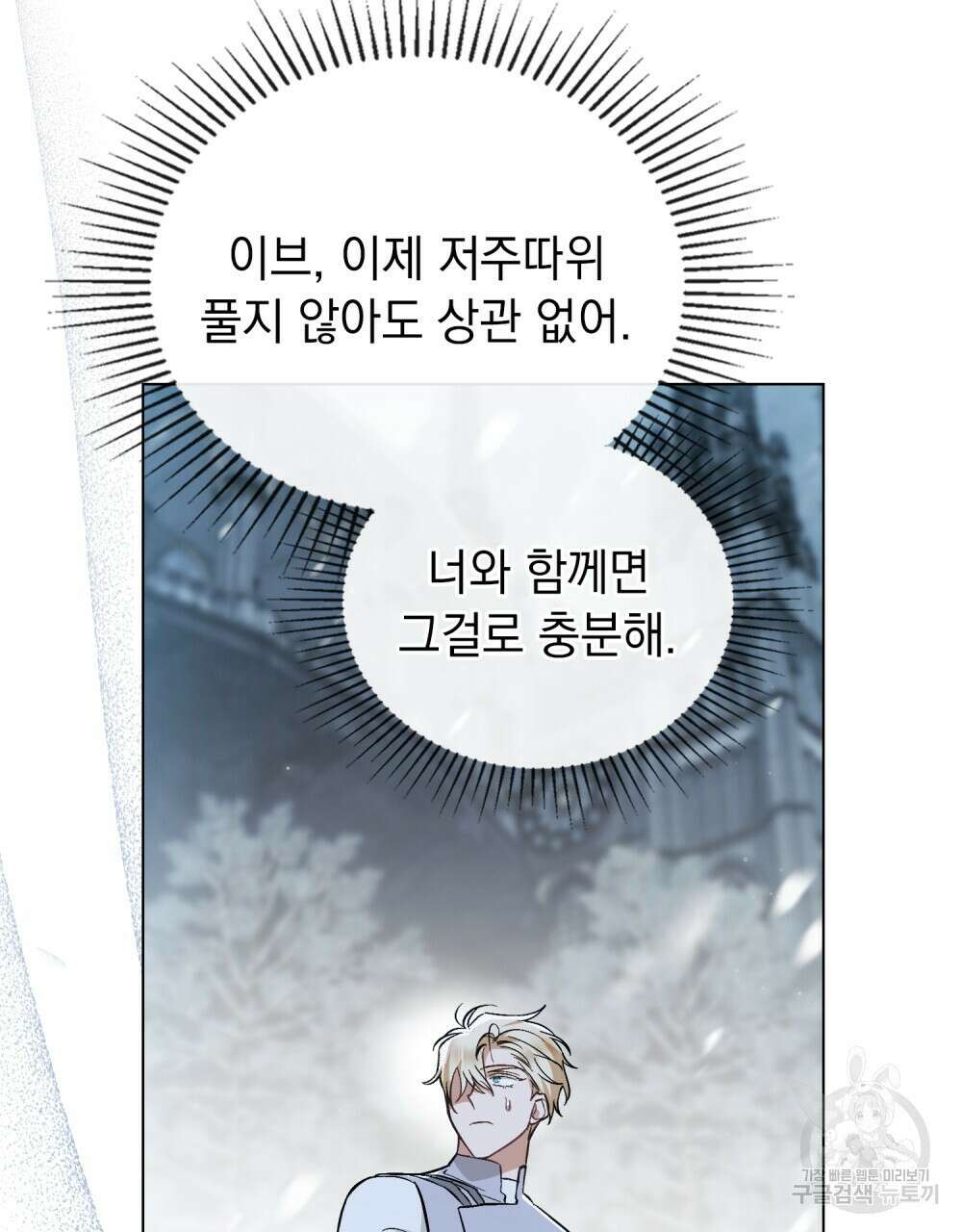 에반젤린의 검 68화 19