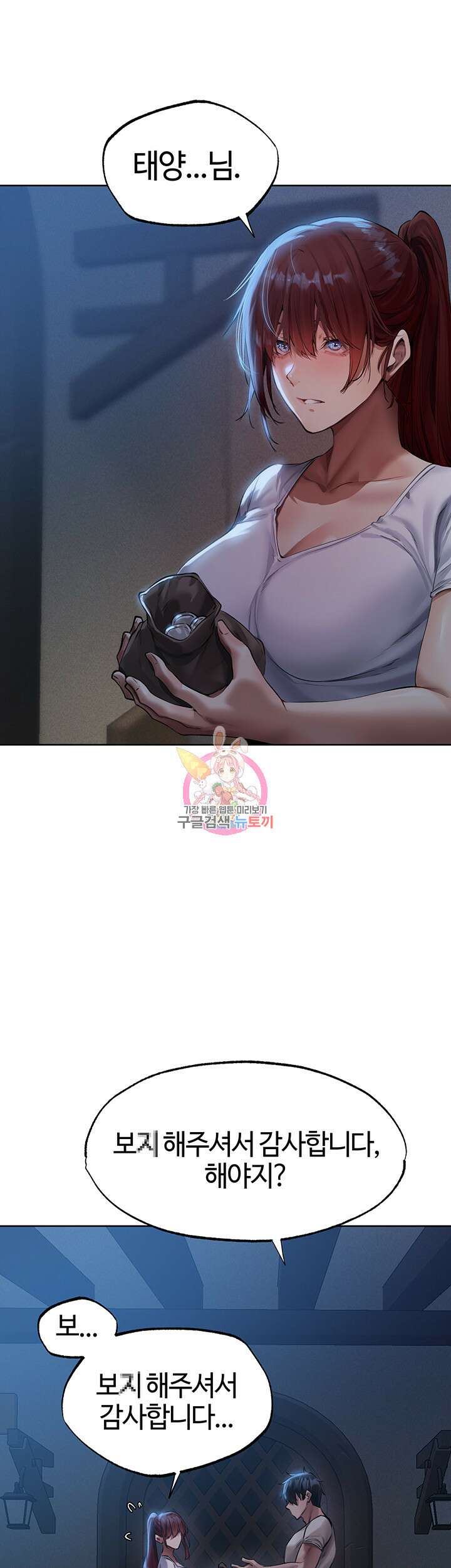 이세계 밀프 헌터 25화 1