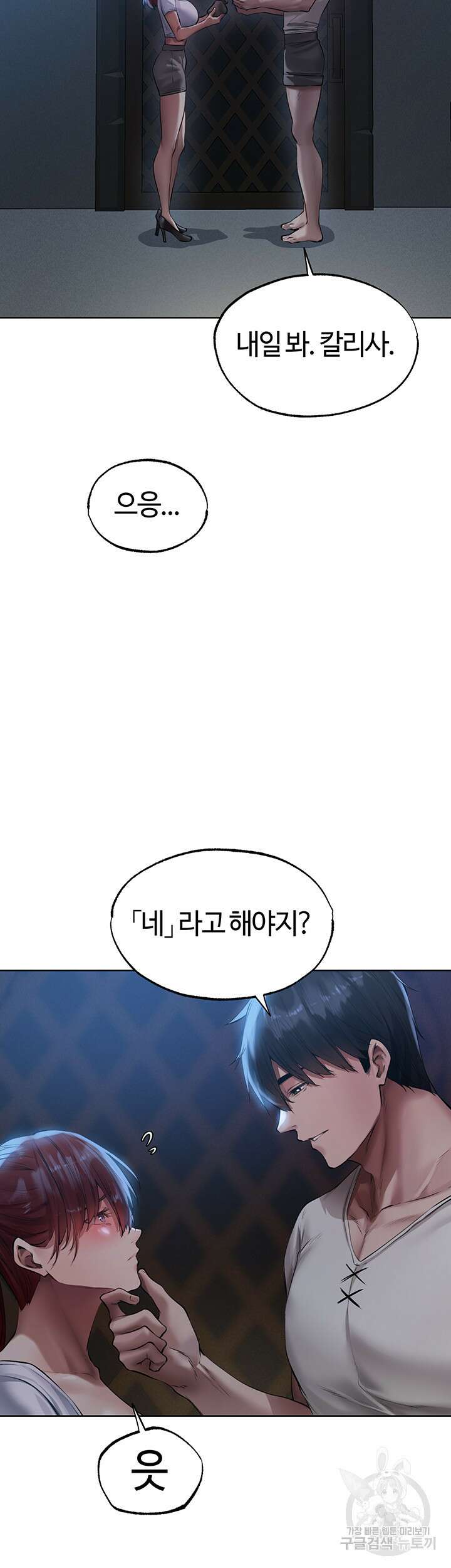 이세계 밀프 헌터 25화 2