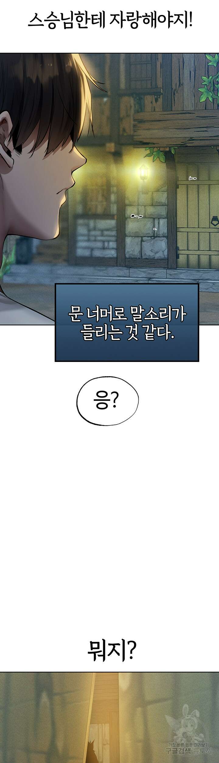 이세계 밀프 헌터 25화 5