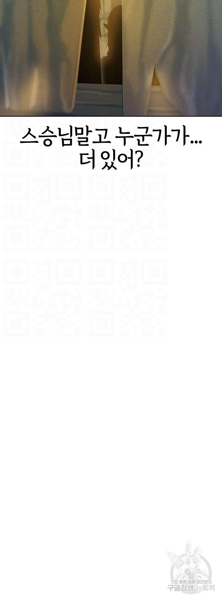 이세계 밀프 헌터 25화 6