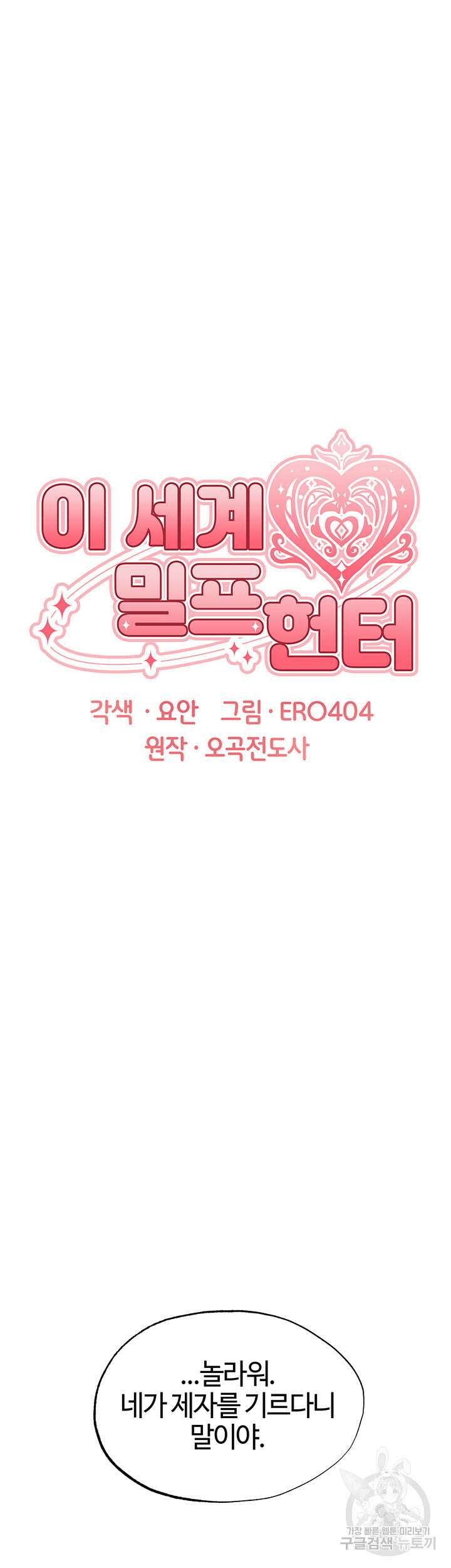 이세계 밀프 헌터 25화 7