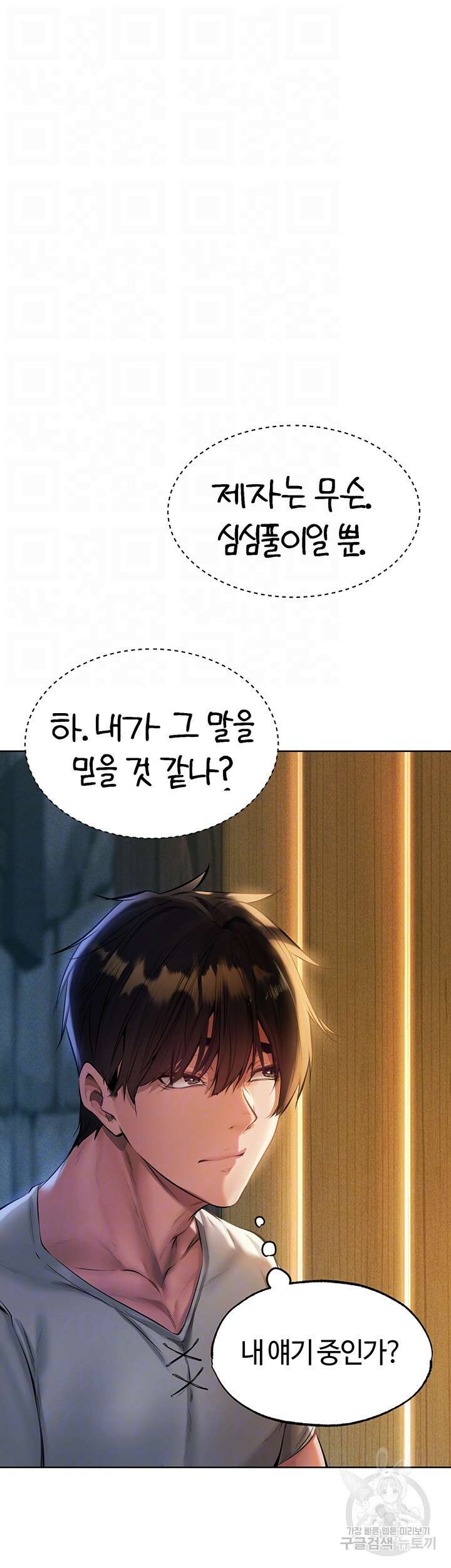 이세계 밀프 헌터 25화 8