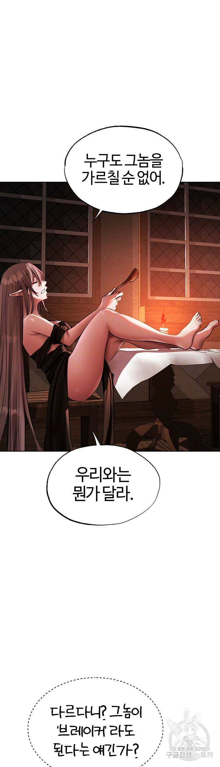 이세계 밀프 헌터 25화 9