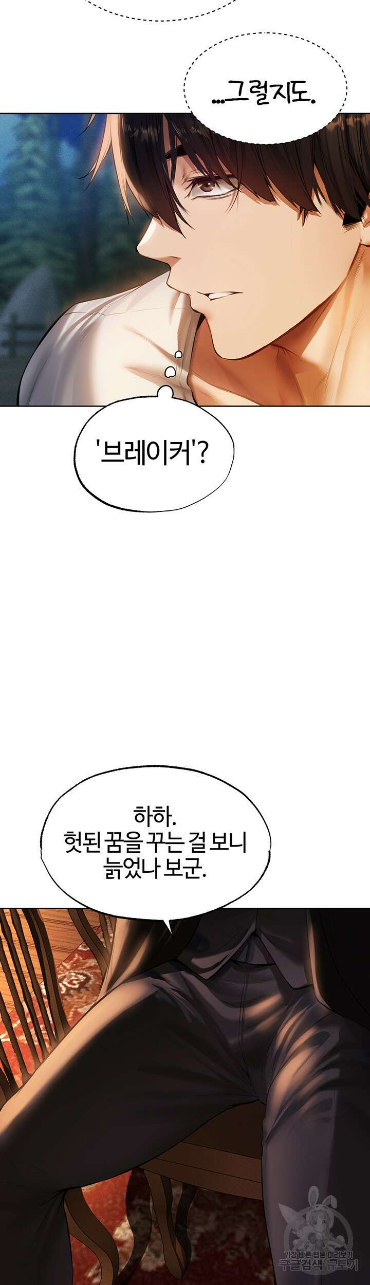 이세계 밀프 헌터 25화 10