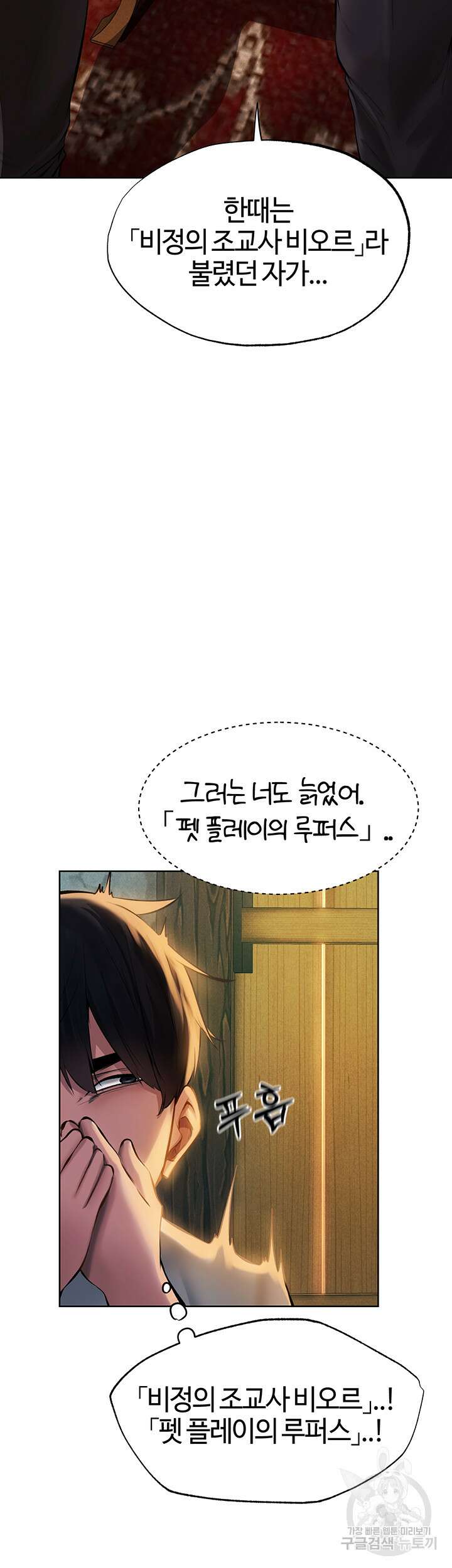 이세계 밀프 헌터 25화 11