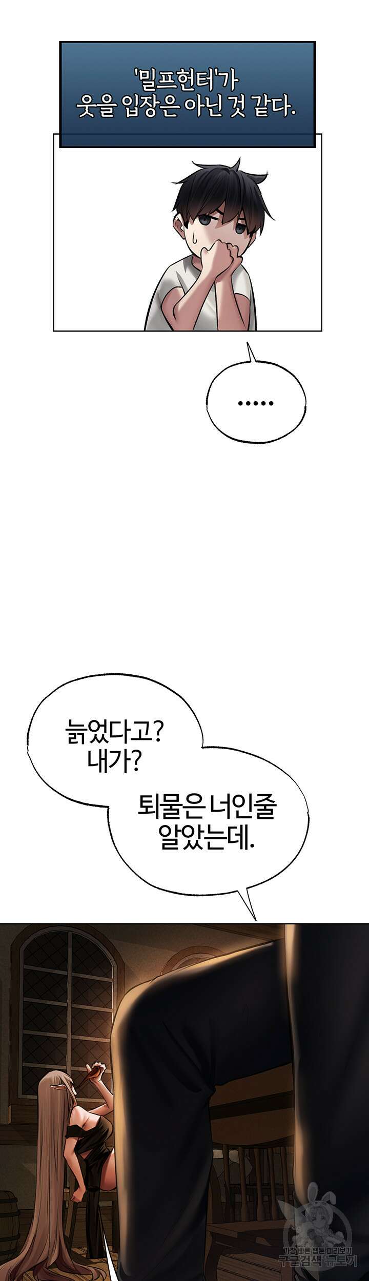 이세계 밀프 헌터 25화 13