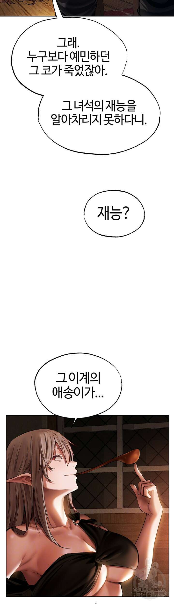 이세계 밀프 헌터 25화 14