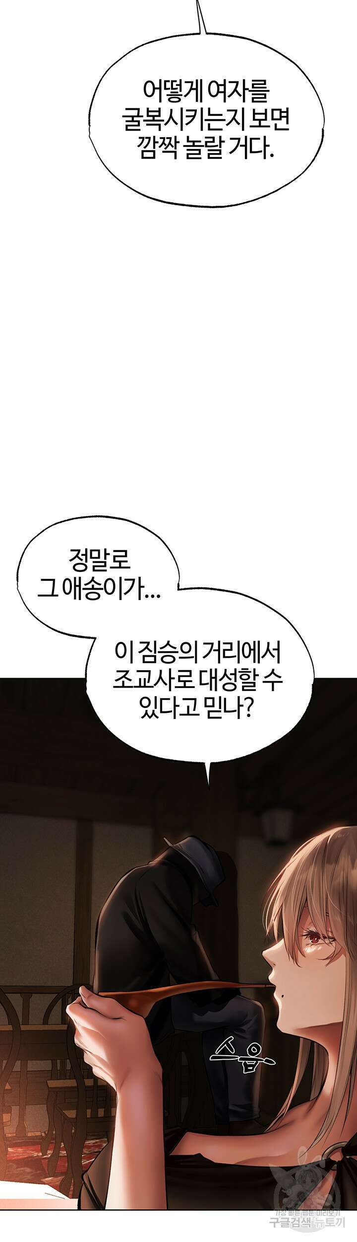 이세계 밀프 헌터 25화 15
