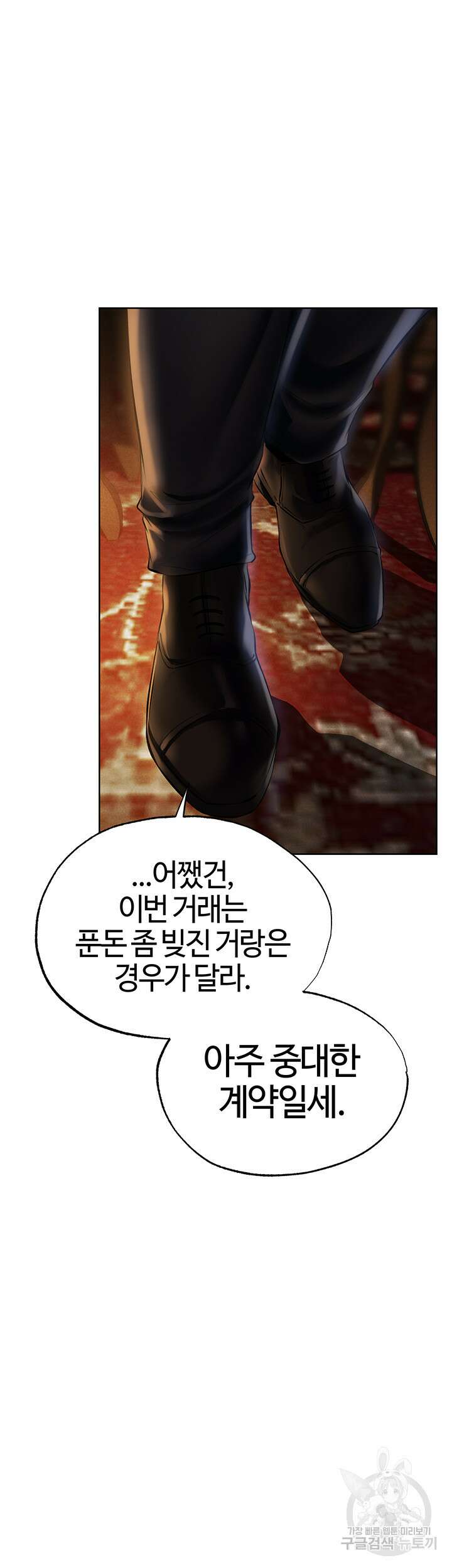 이세계 밀프 헌터 25화 17