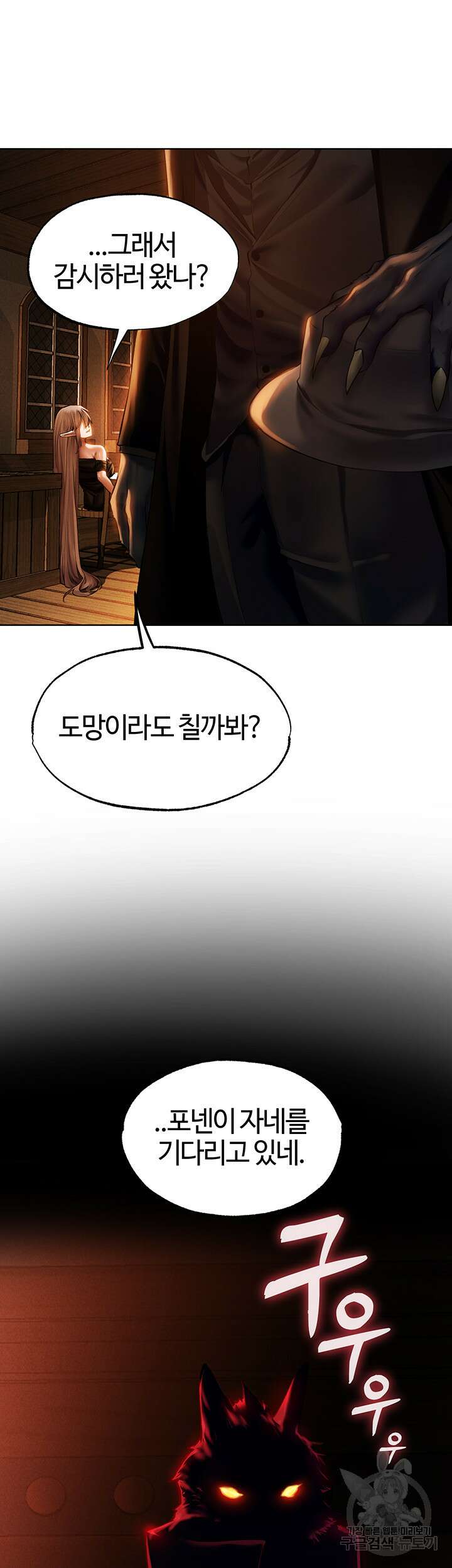이세계 밀프 헌터 25화 19
