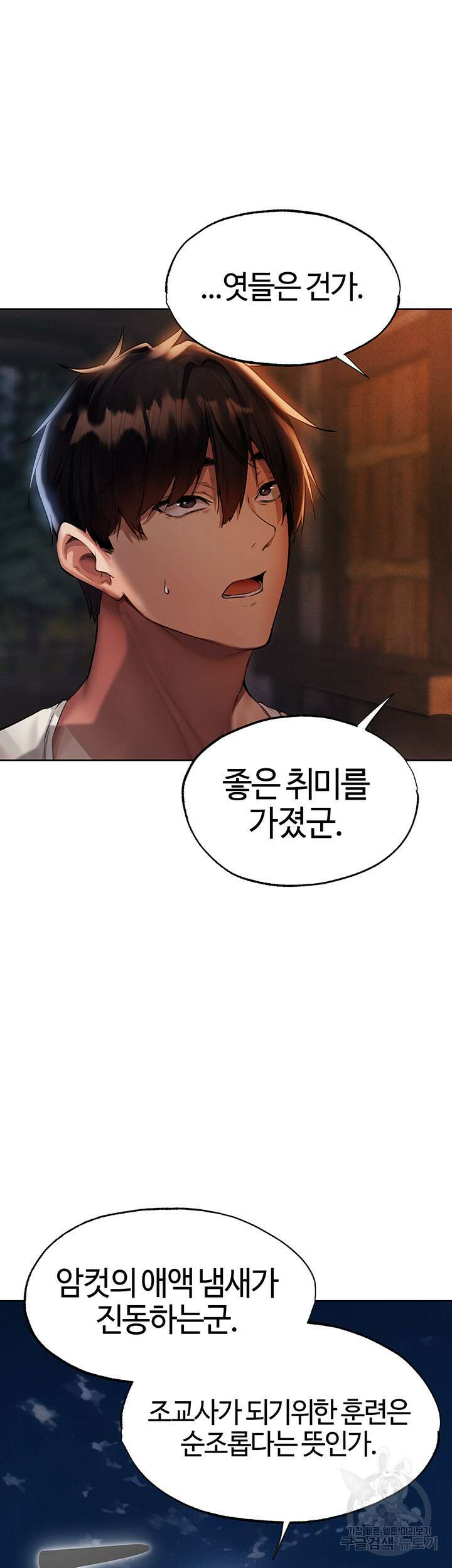 이세계 밀프 헌터 25화 21