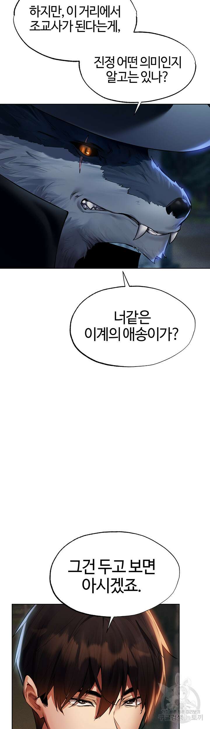 이세계 밀프 헌터 25화 23