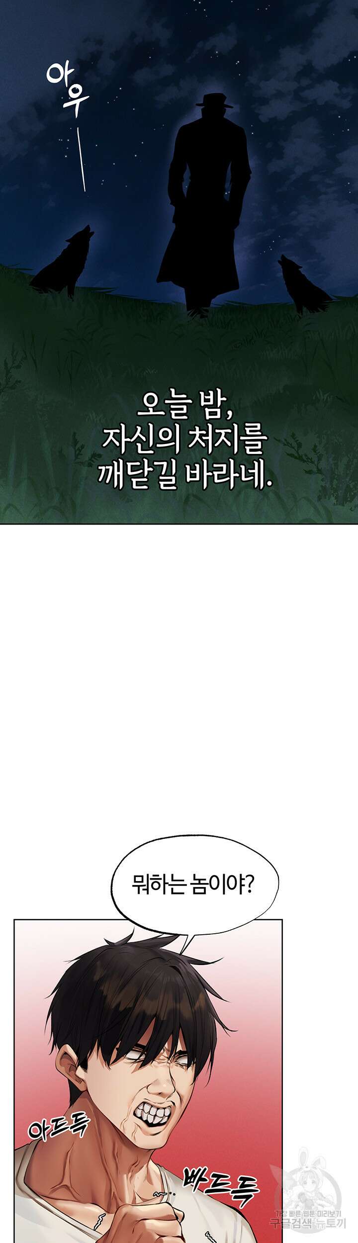이세계 밀프 헌터 25화 26