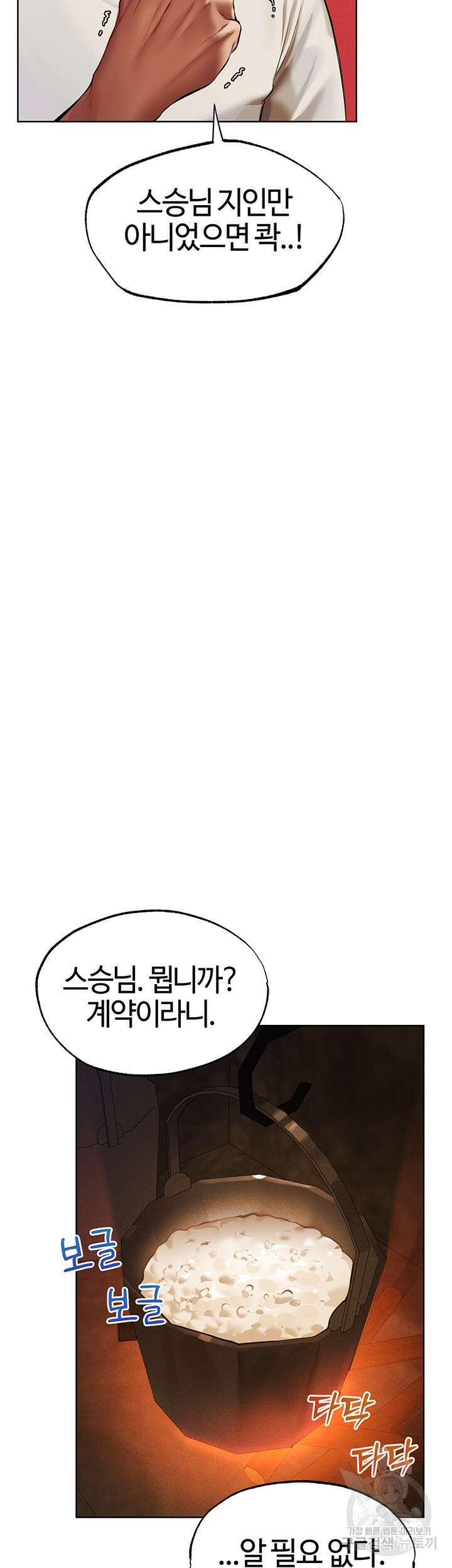 이세계 밀프 헌터 25화 27