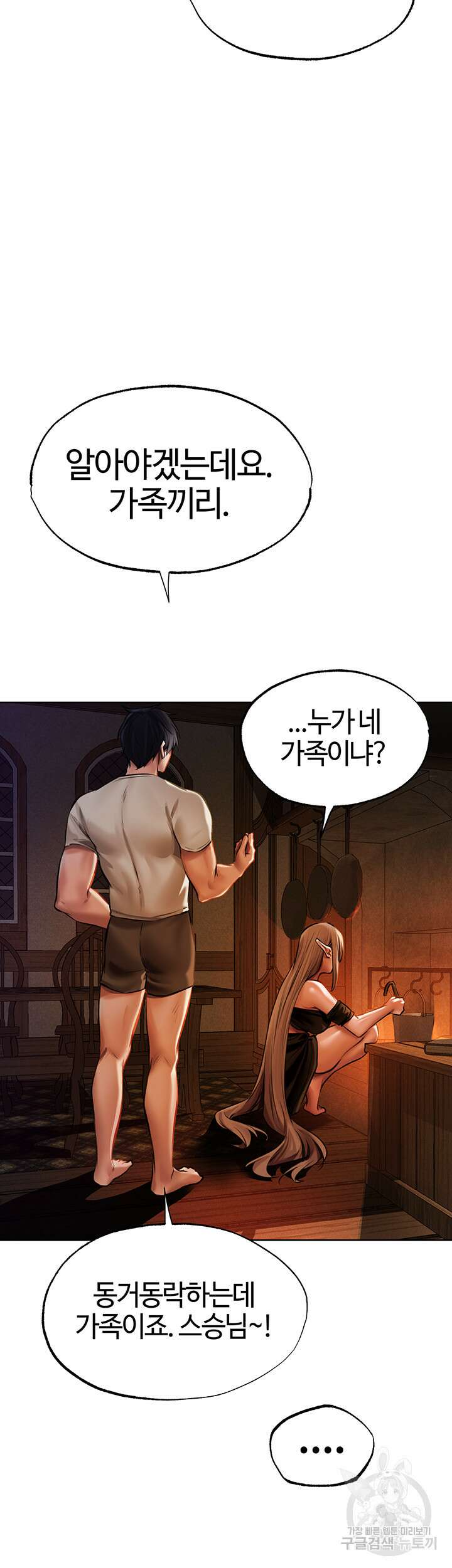 이세계 밀프 헌터 25화 28