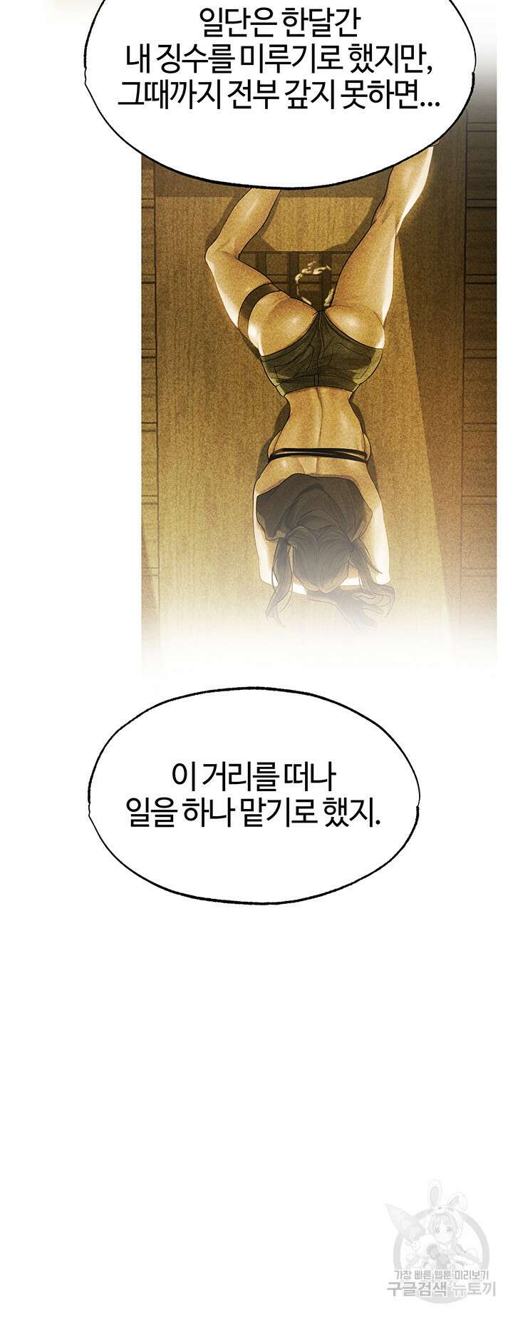 이세계 밀프 헌터 25화 30