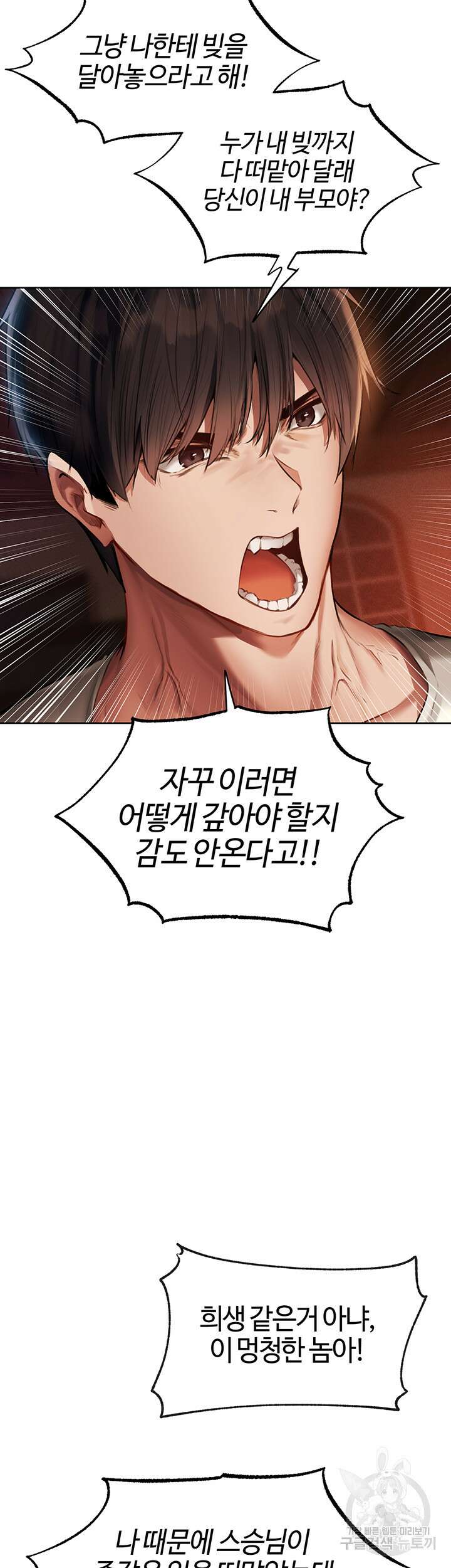 이세계 밀프 헌터 25화 33
