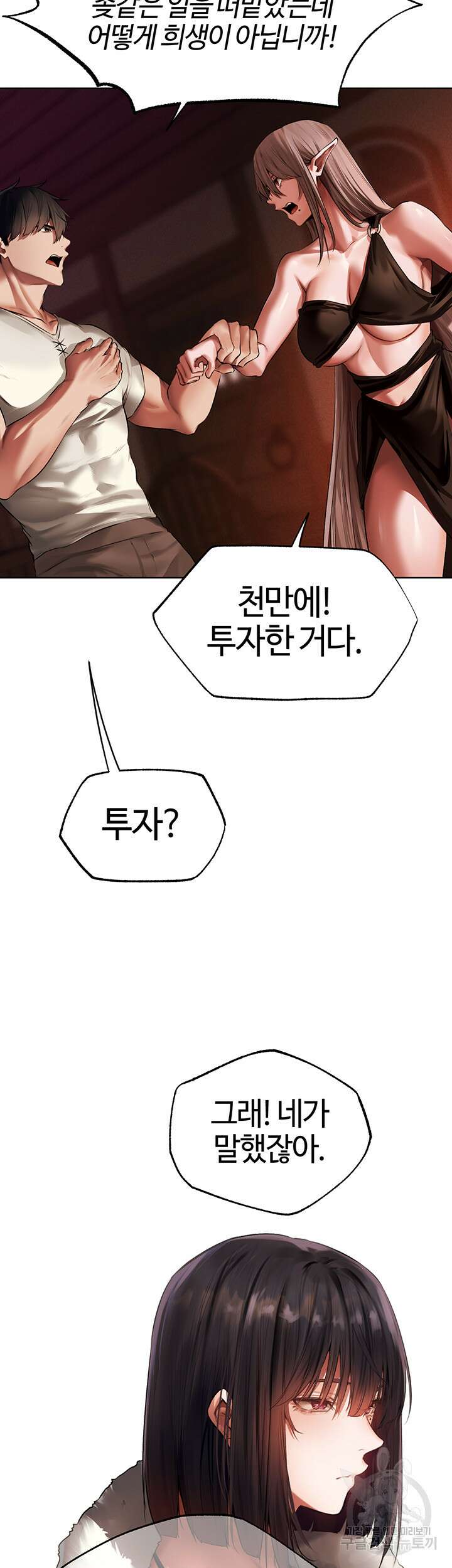 이세계 밀프 헌터 25화 34
